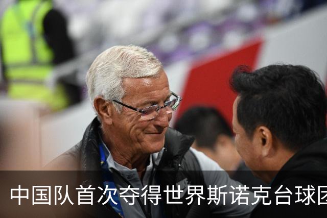中国队首次夺得世界斯诺克台球团体锦标赛冠军